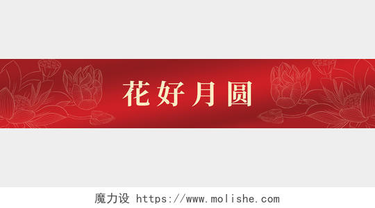 红色中国风礼盒中秋节包装